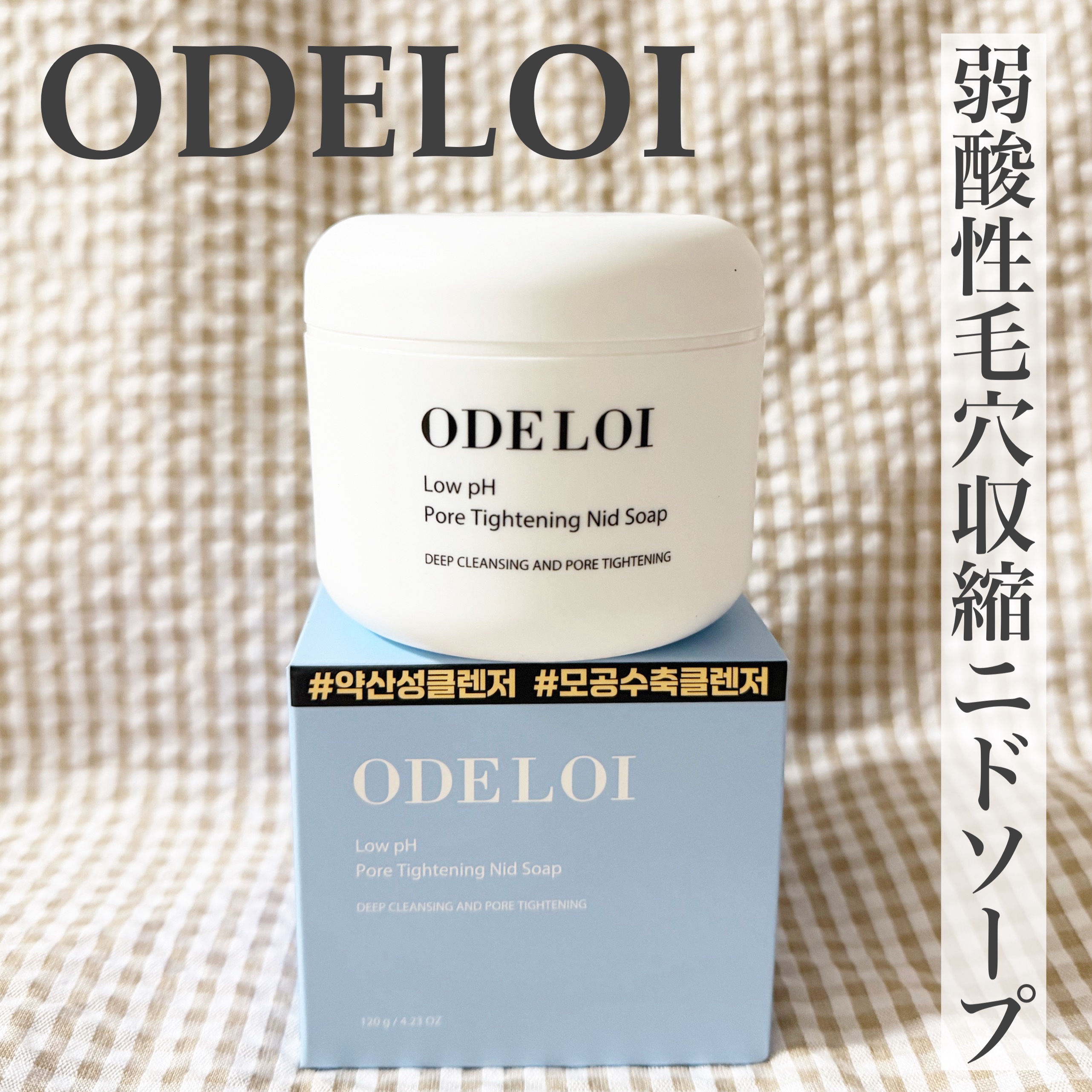 弱酸性毛穴収縮ニドソープ/ODELOI/その他洗顔料を使ったクチコミ（1枚目）