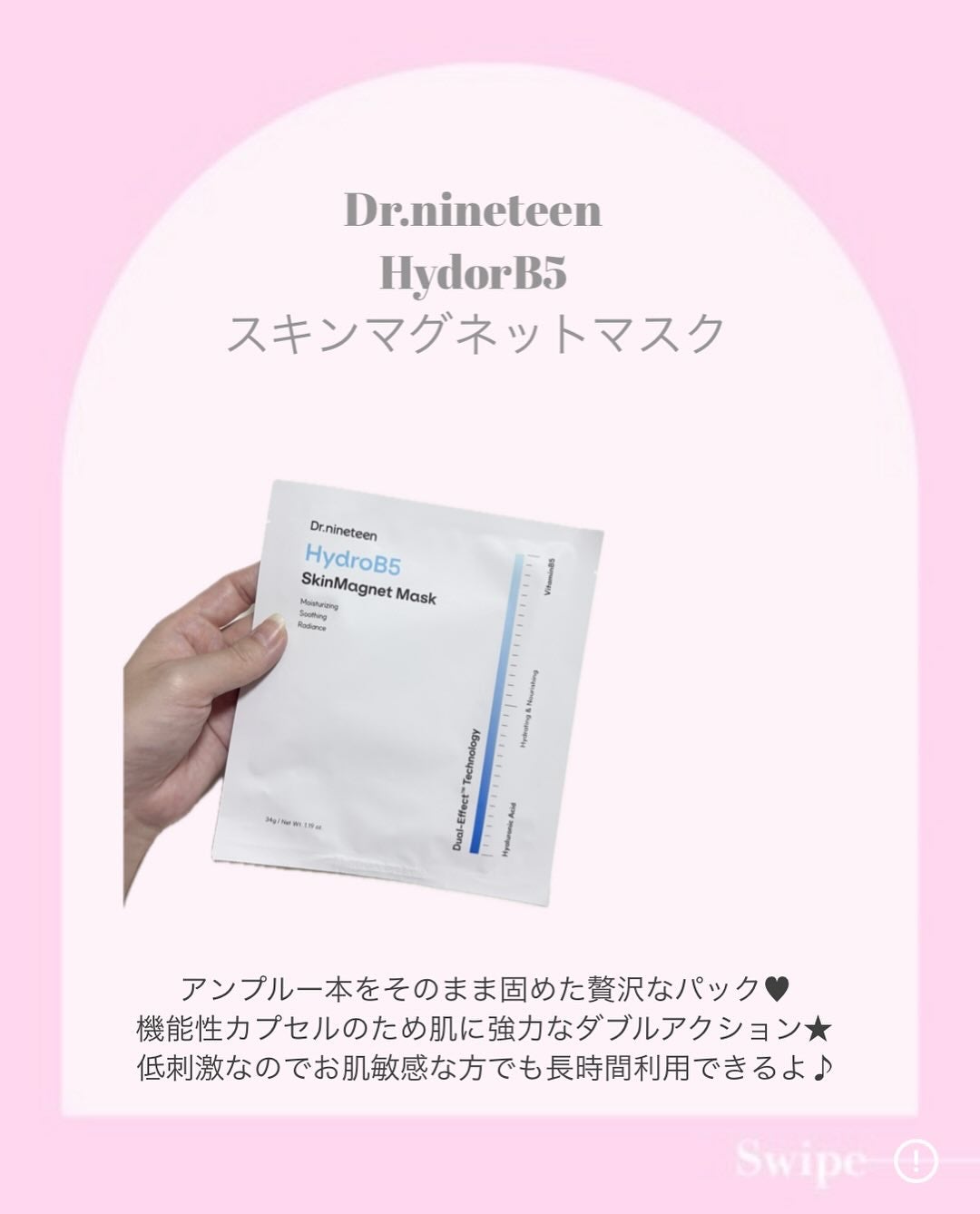 HydroB5 スキンマグネットマスク/Dr.nineteen/シートマスク・パックを使ったクチコミ(2枚目)