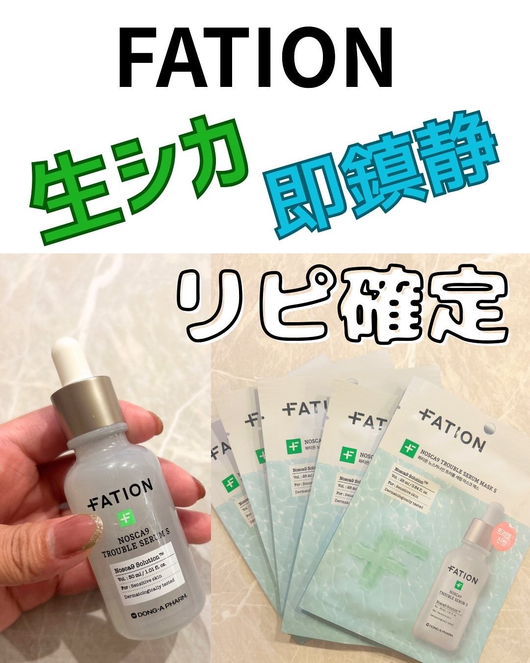 ノスカナイン T セラムマスク S/FATION/シートマスク・パックを使ったクチコミ(1枚目)