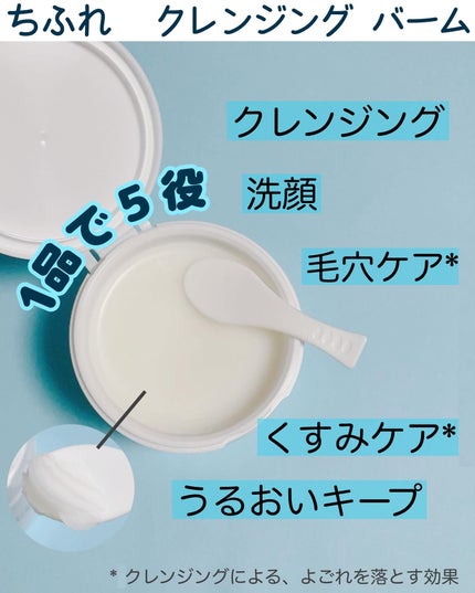 クレンジング バーム/ちふれ/クレンジングバームを使ったクチコミ(2枚目)