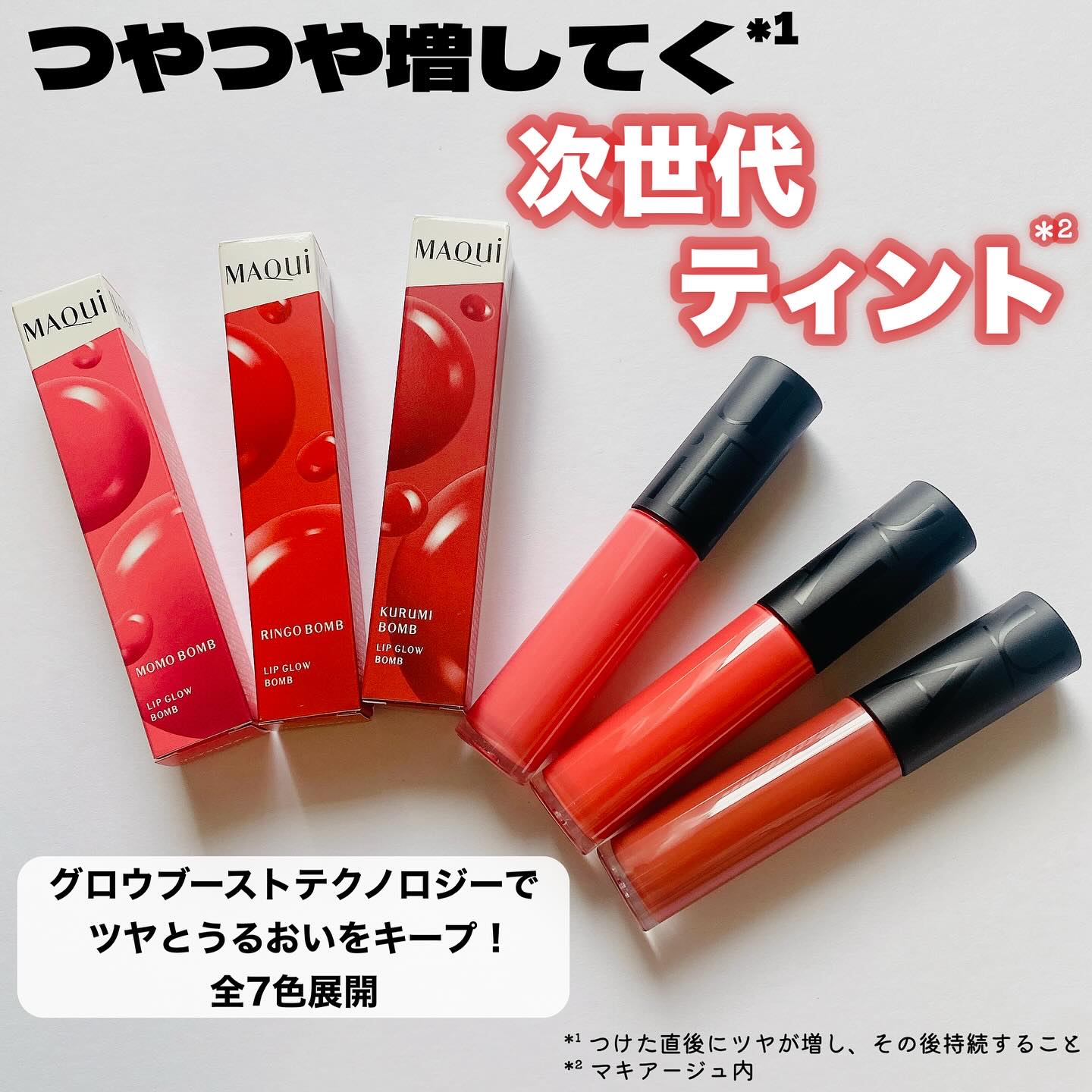 リップグロウボム/マキアージュ/リップティントを使ったクチコミ（2枚目）