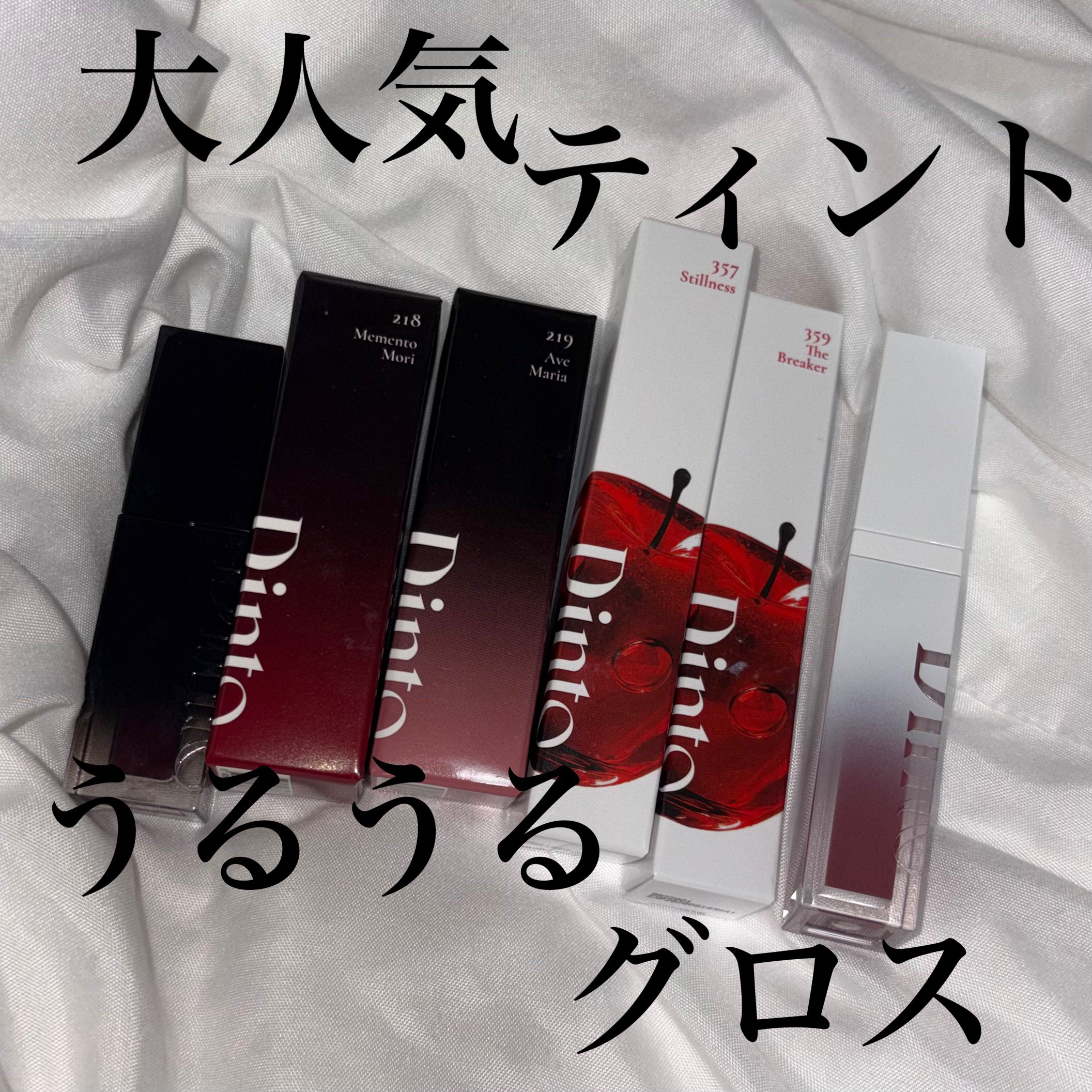 ブラーグロイリップティント/Dinto/リップティントを使ったクチコミ（1枚目）