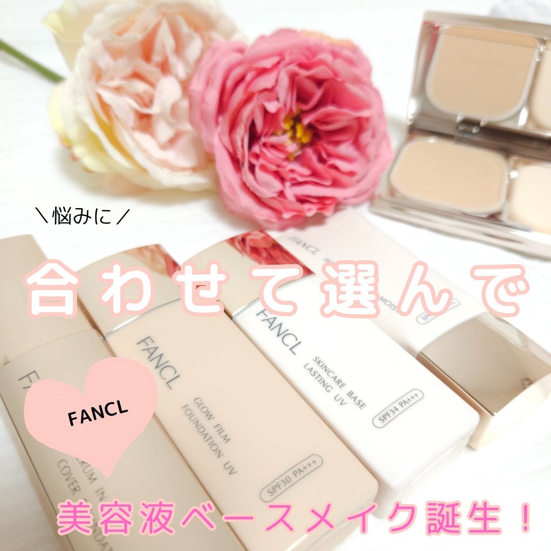 スキンケアベース ラスティング UV/ファンケル/化粧下地を使ったクチコミ(1枚目)