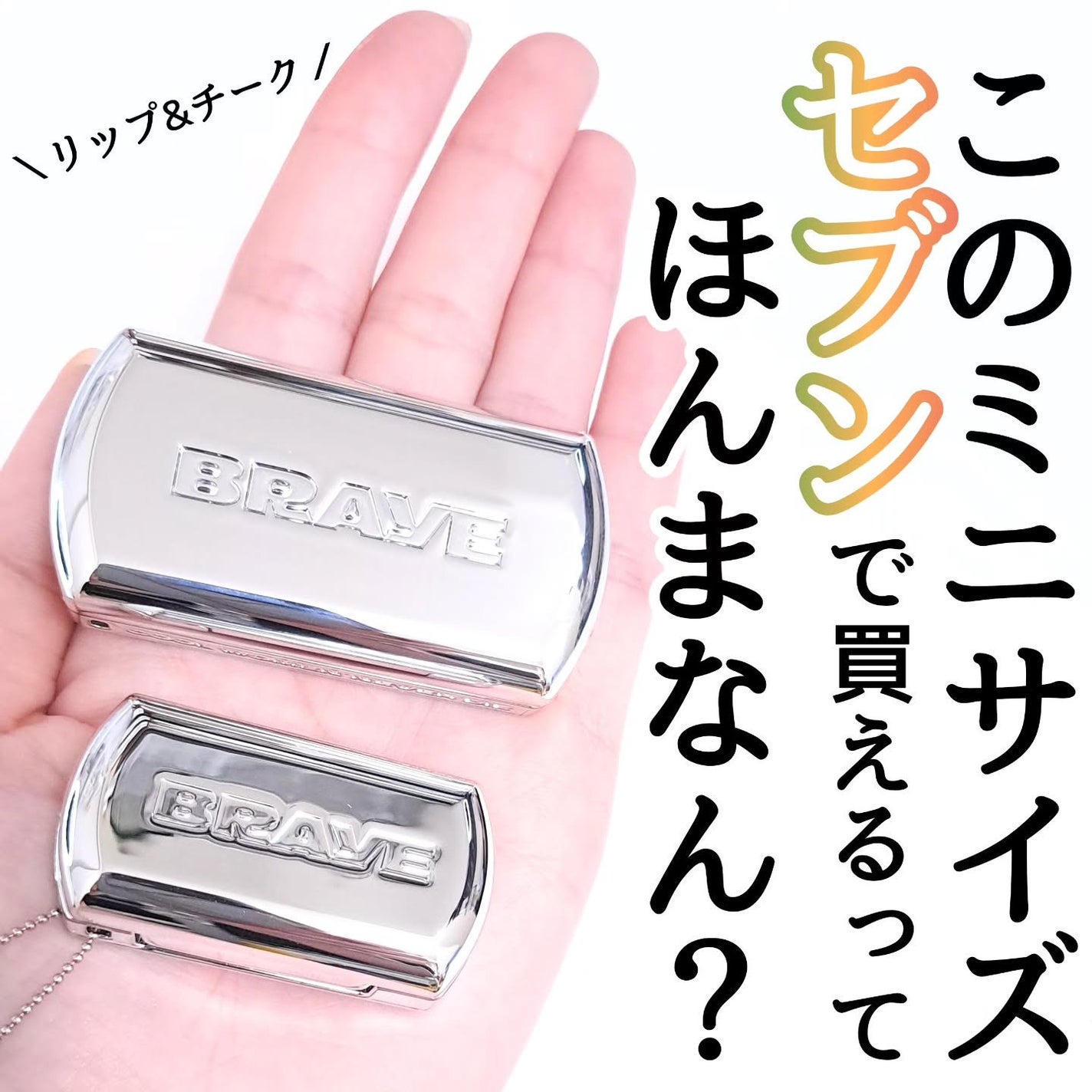 BRAYE LIPSLEEK 01 アルダー (ミニ)