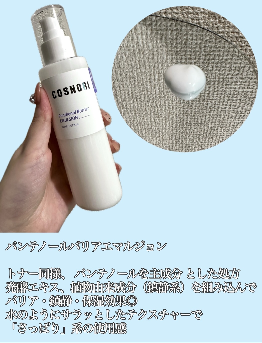 パンテノールバリアトナー/COSNORI/化粧水を使ったクチコミ（3枚目）