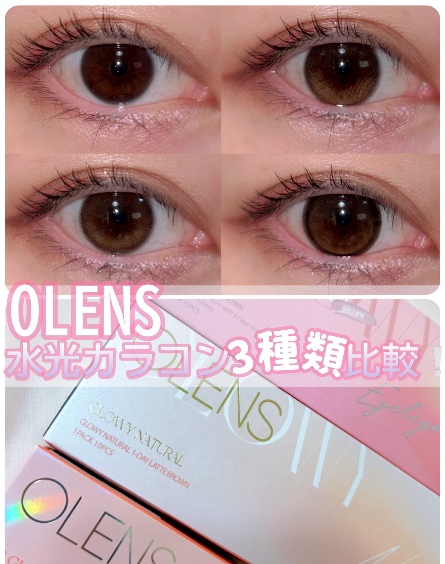 Glowy 1day/OLENS/ワンデー（１DAY）カラコンを使ったクチコミ（1枚目）