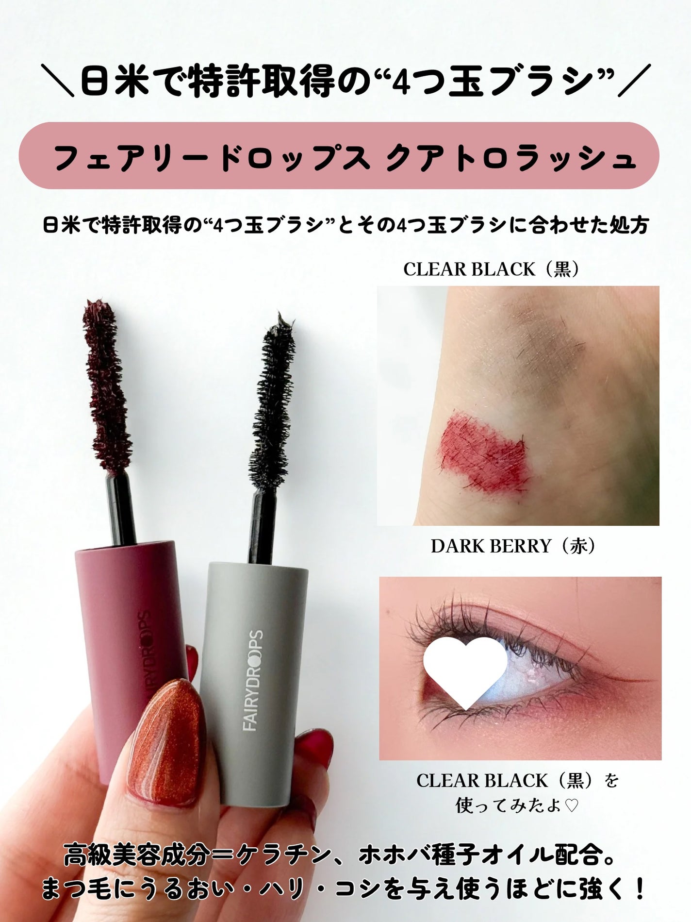 フェアリードロップス クアトロラッシュ(マスカラ フィルムタイプ)/FAIRYDROPS/マスカラを使ったクチコミ(3枚目)