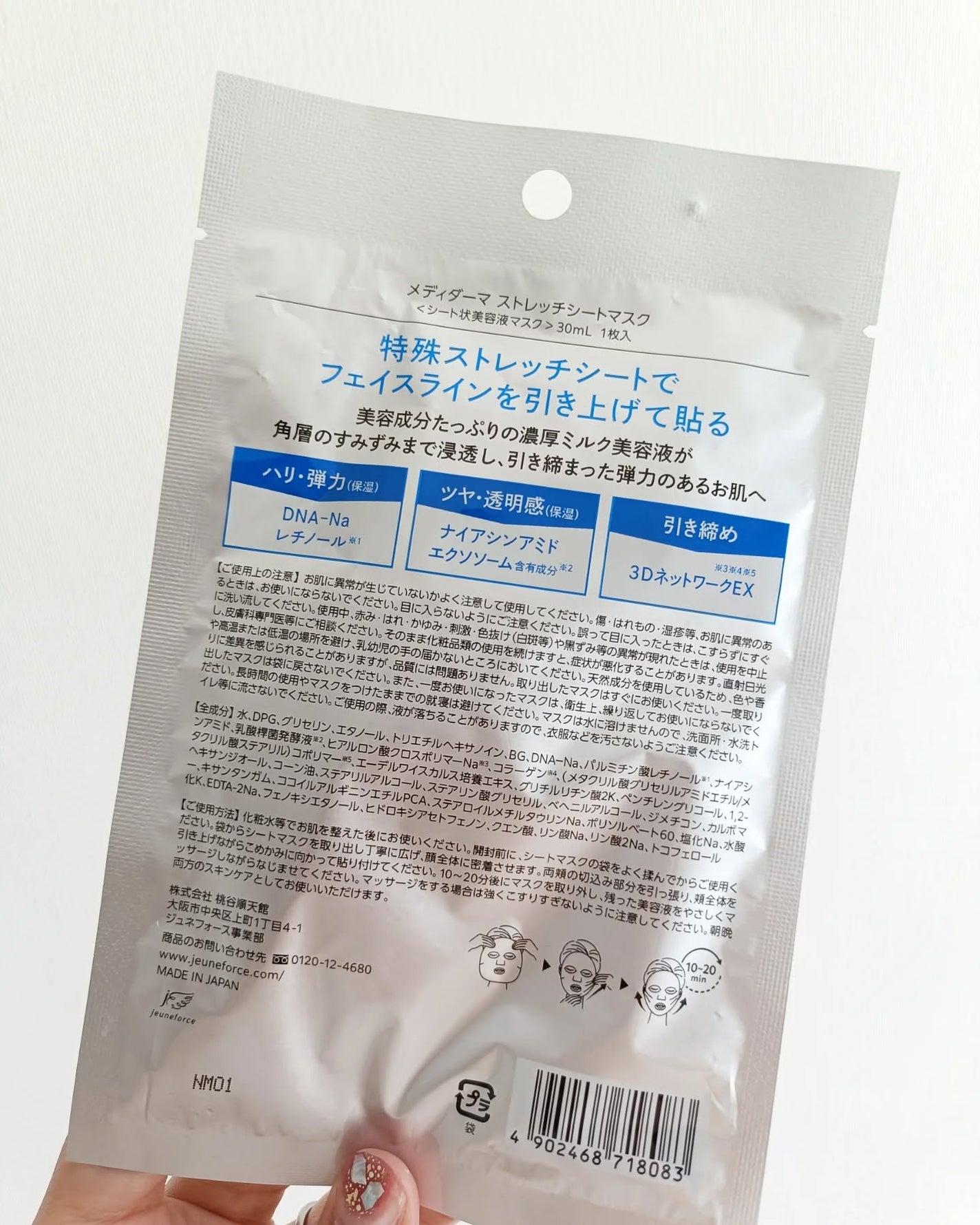 メディダ―マ ストレッチシートマスク/メディダーマ/シートマスク・パックを使ったクチコミ(3枚目)