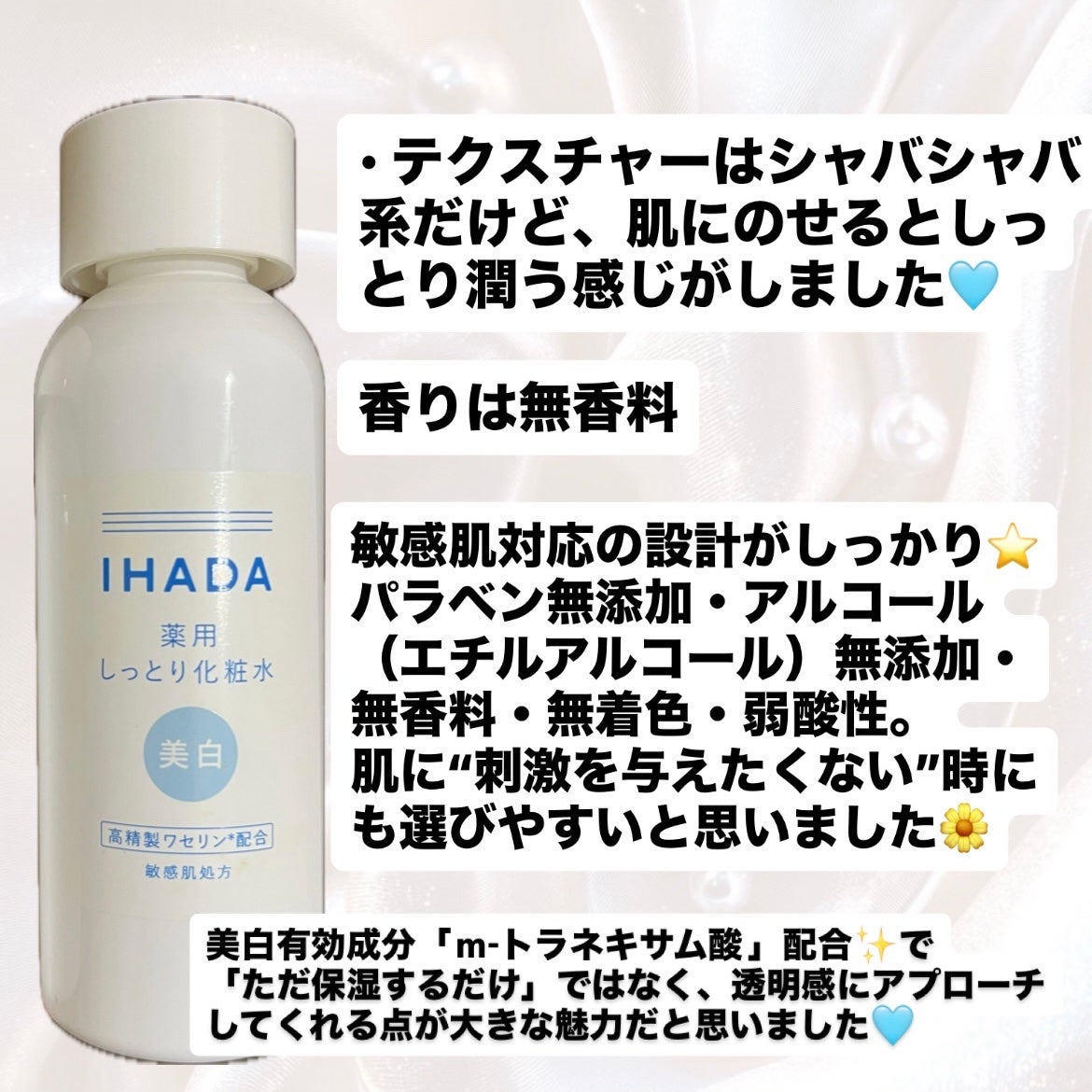 薬用クリアローション/IHADA/化粧水を使ったクチコミ(2枚目)