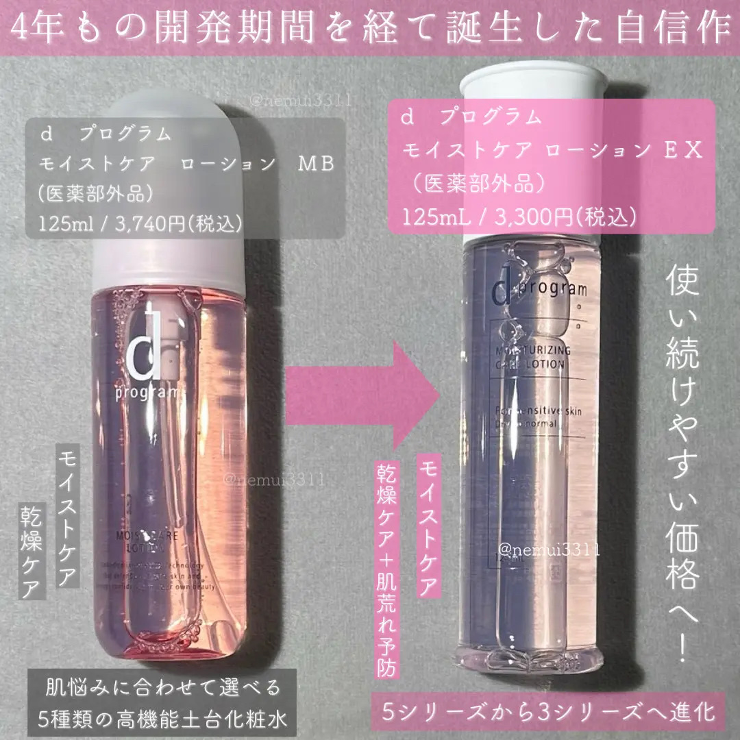 d　プログラム　モイストケア　ローション　EX　/d プログラム/化粧水を使ったクチコミ（2枚目）