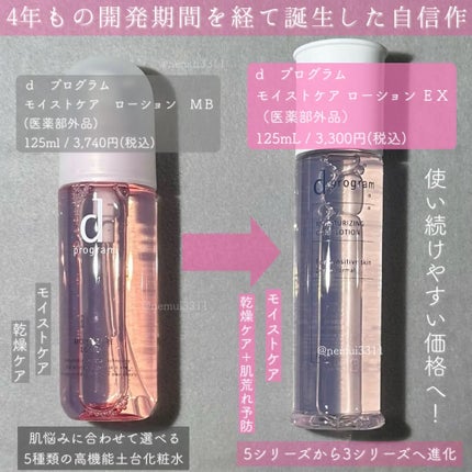 d プログラム モイストケア ローション EX /d プログラム/化粧水を使ったクチコミ(2枚目)