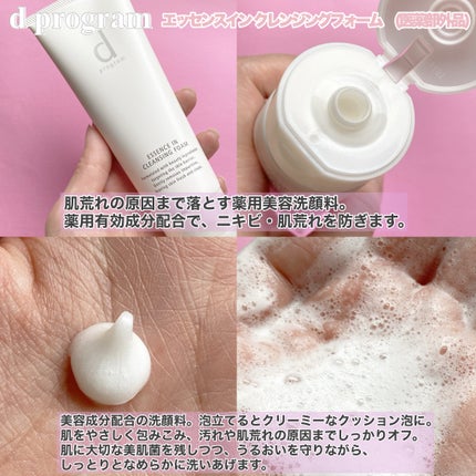 エッセンスイン クレンジングフォーム/d プログラム/洗顔フォームを使ったクチコミ(2枚目)