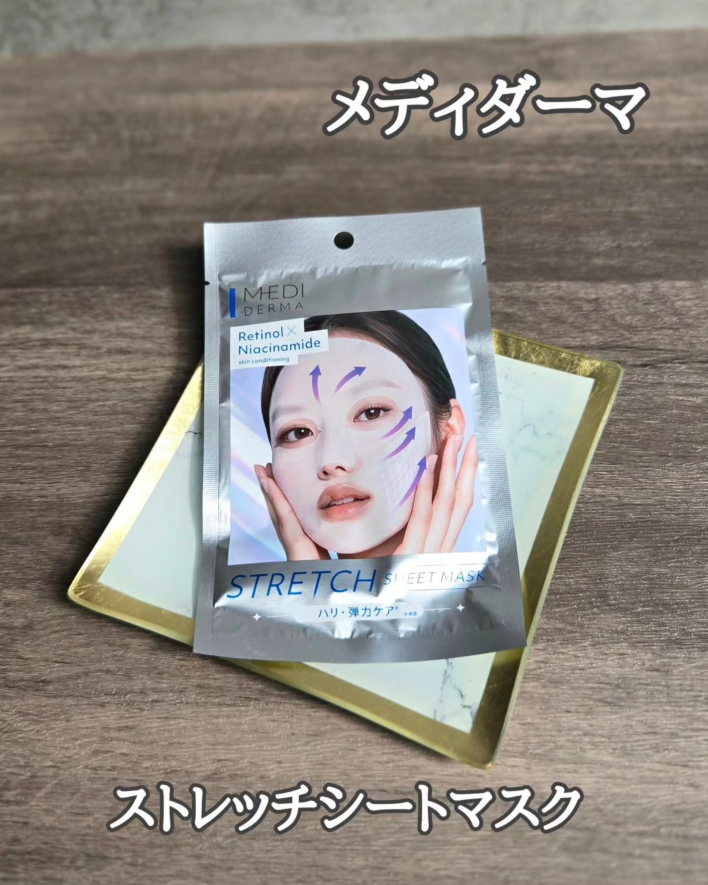 メディダ―マ ストレッチシートマスク/メディダーマ/シートマスク・パックを使ったクチコミ(1枚目)