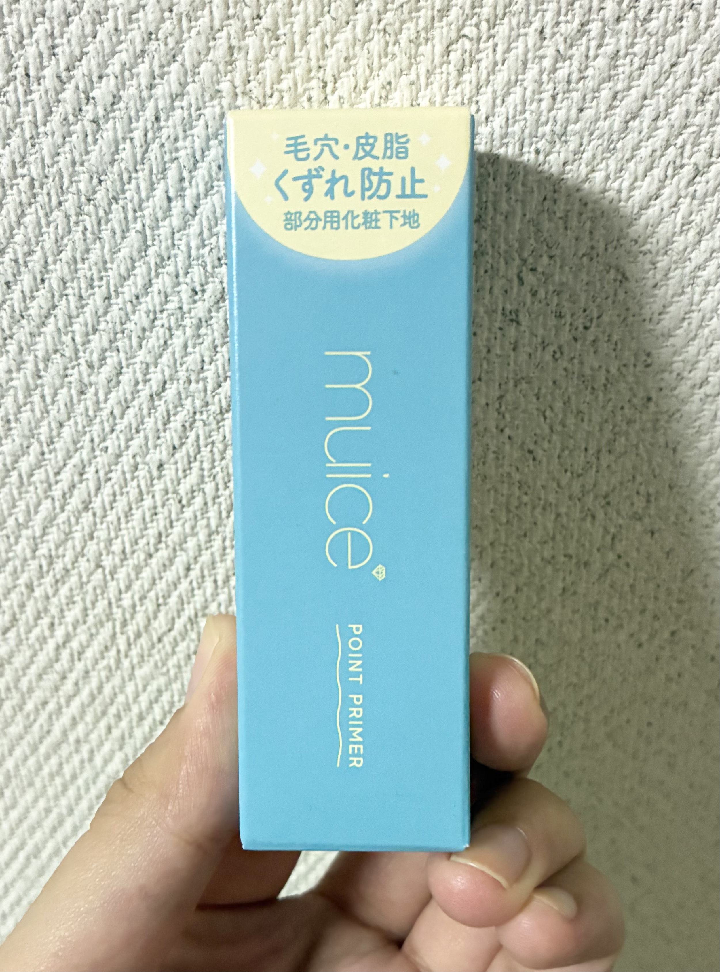 ピッタポイントプライマー 皮脂崩れ防止/muice/化粧下地を使ったクチコミ（1枚目）