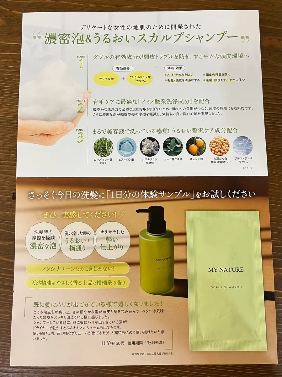 薬用スカルプシャンプー/マイナチュレ/シャンプー・コンディショナーを使ったクチコミ（1枚目）