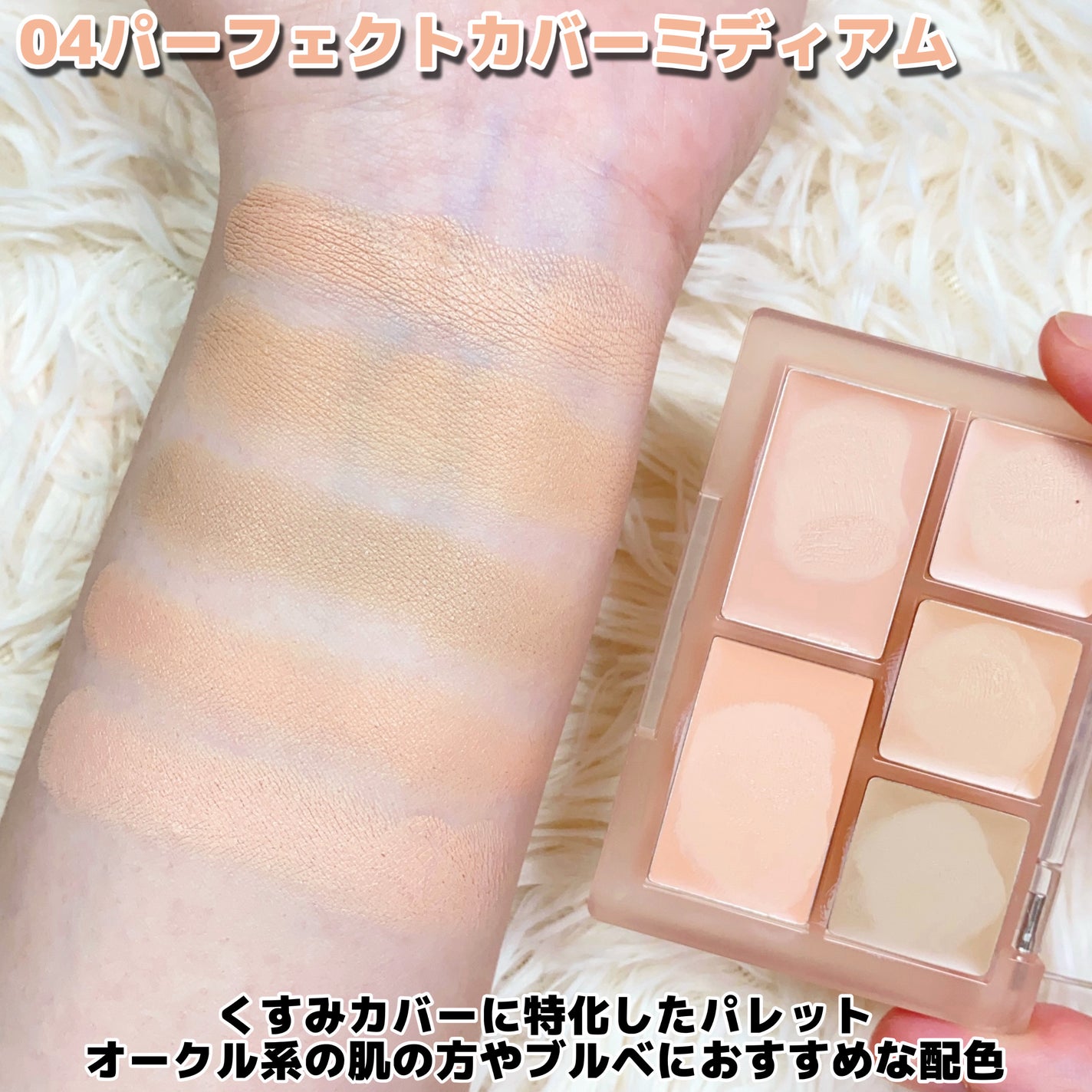 コンシールブレンダーパレット/LUNA/パレットコンシーラーを使ったクチコミ(4枚目)