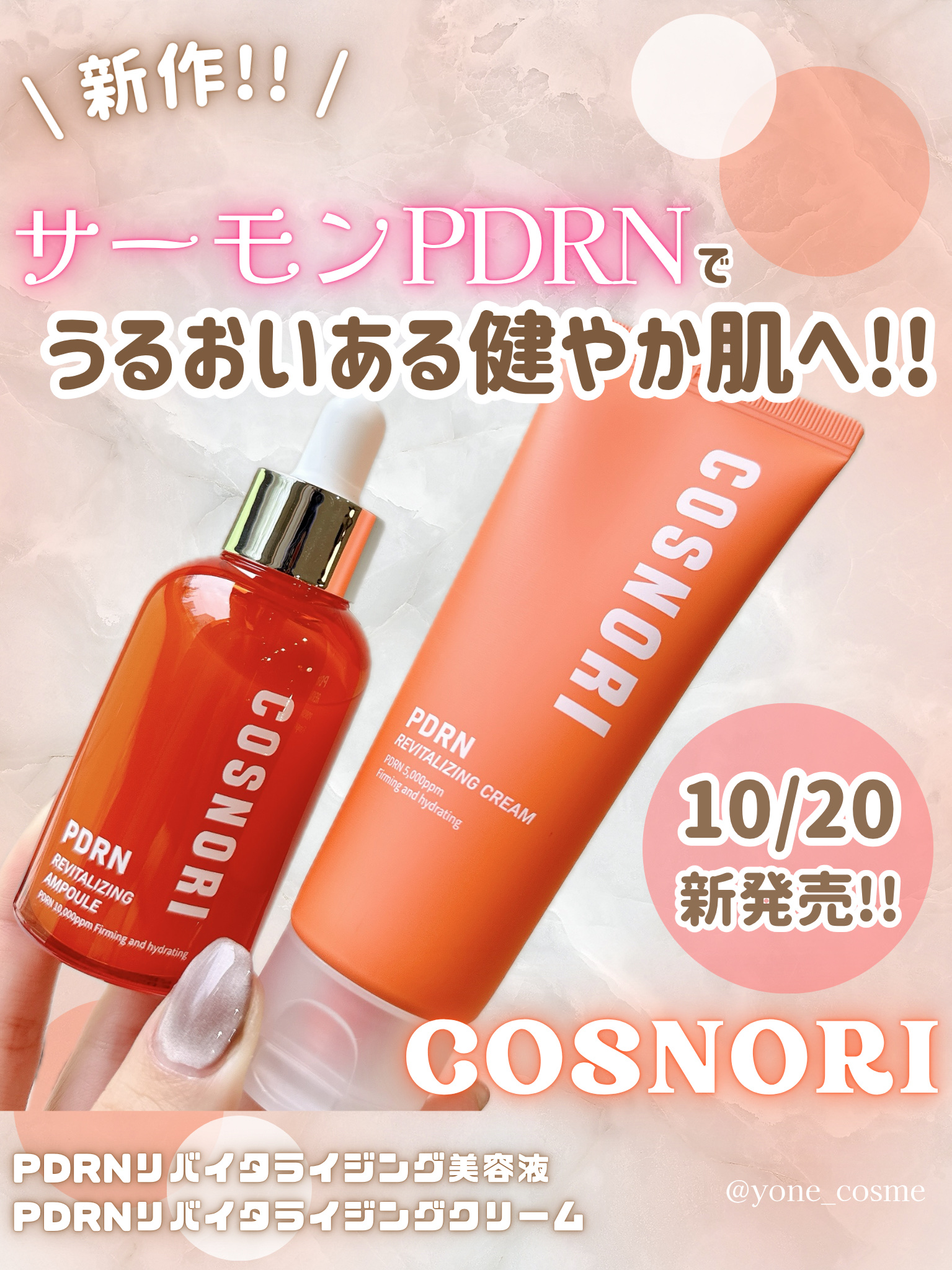 PDRN リバイタラジングアンプル/COSNORI/美容液を使ったクチコミ（1枚目）