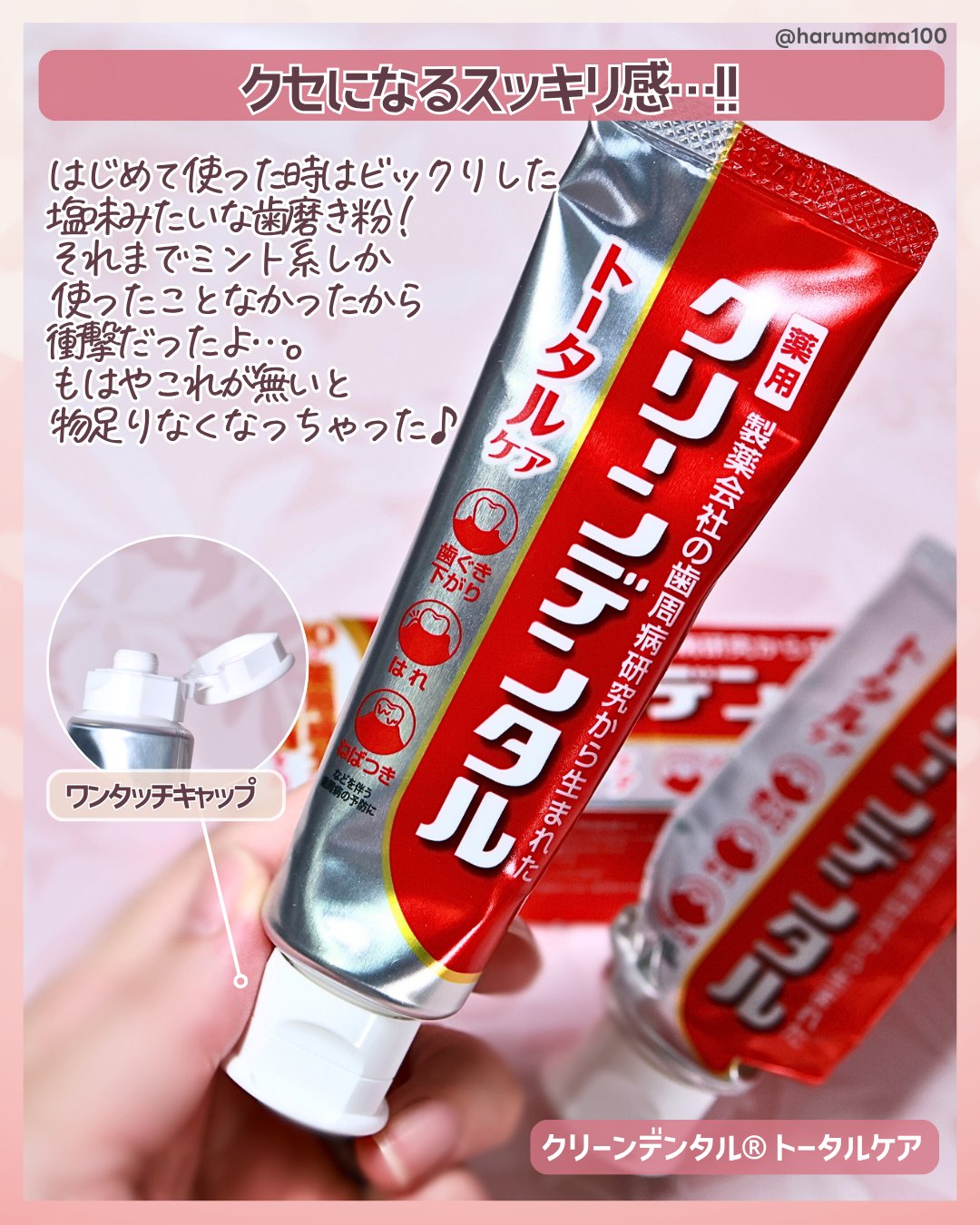 クリーンデンタル® トータルケア/クリーンデンタル/歯磨き粉を使ったクチコミ（2枚目）