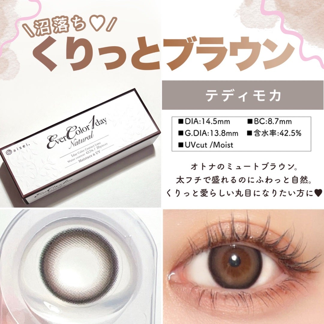 エバーカラーワンデー ナチュラル/エバーカラー/ワンデー(1DAY)カラコンを使ったクチコミ(4枚目)