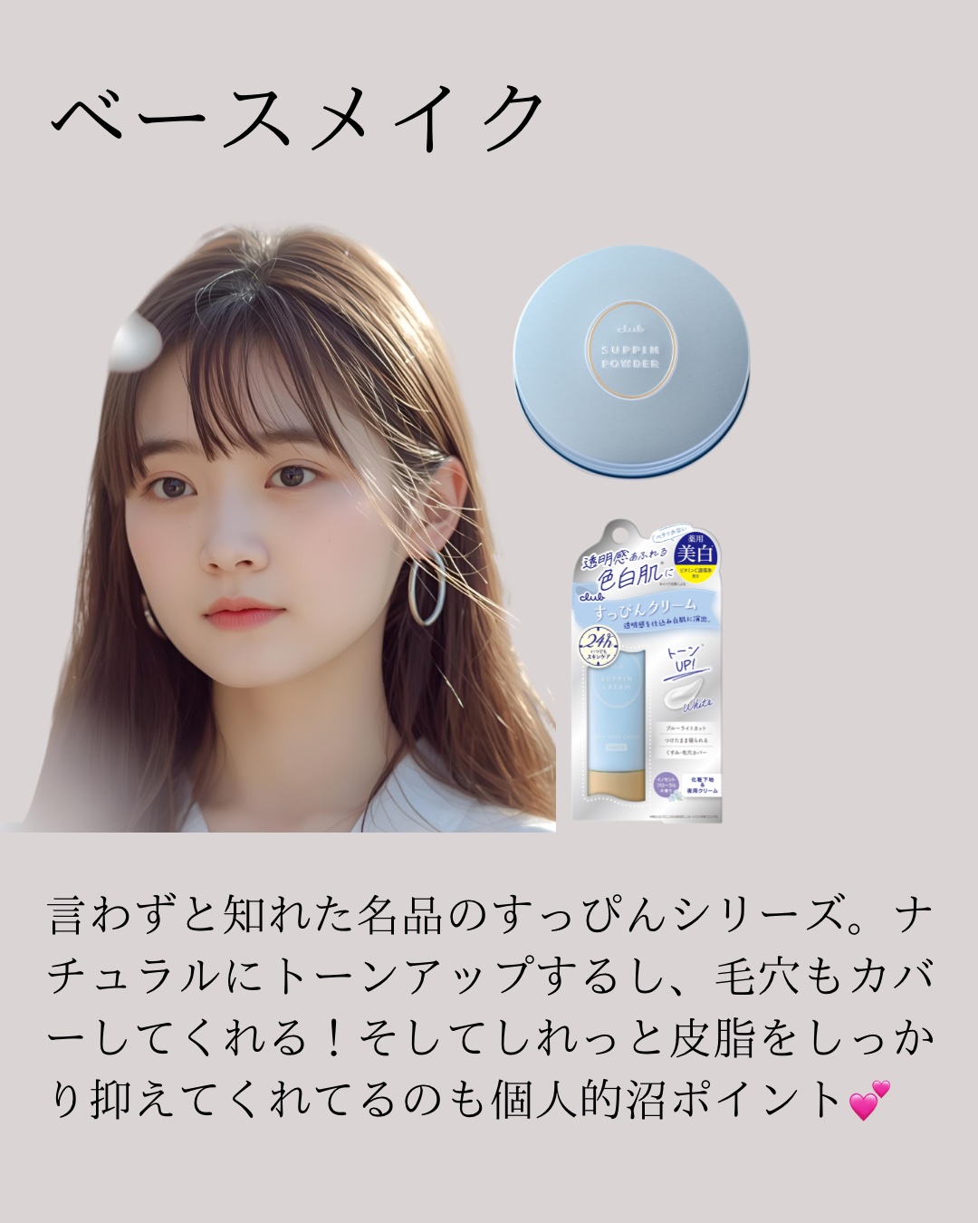 すっぴんクリーム ホワイトニング 30g/クラブ/化粧下地を使ったクチコミ（2枚目）