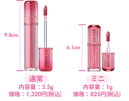 rom&ndで人気のリップと眉マスカラがミニサイズで登場の画像