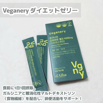 ヴィーガナリー ダイエットゼリー/ダルバ/バランス栄養食を使ったクチコミ(2枚目)