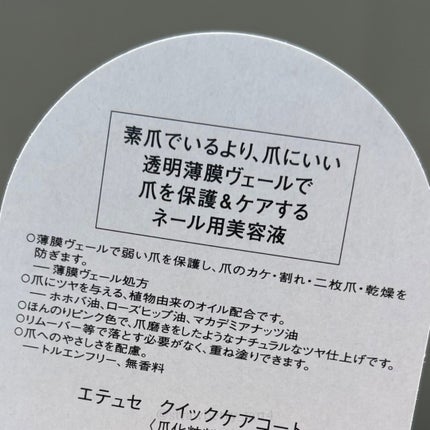 エテュセ クイックケアコート/ettusais/ネイルオイル・トリートメントを使ったクチコミ(5枚目)