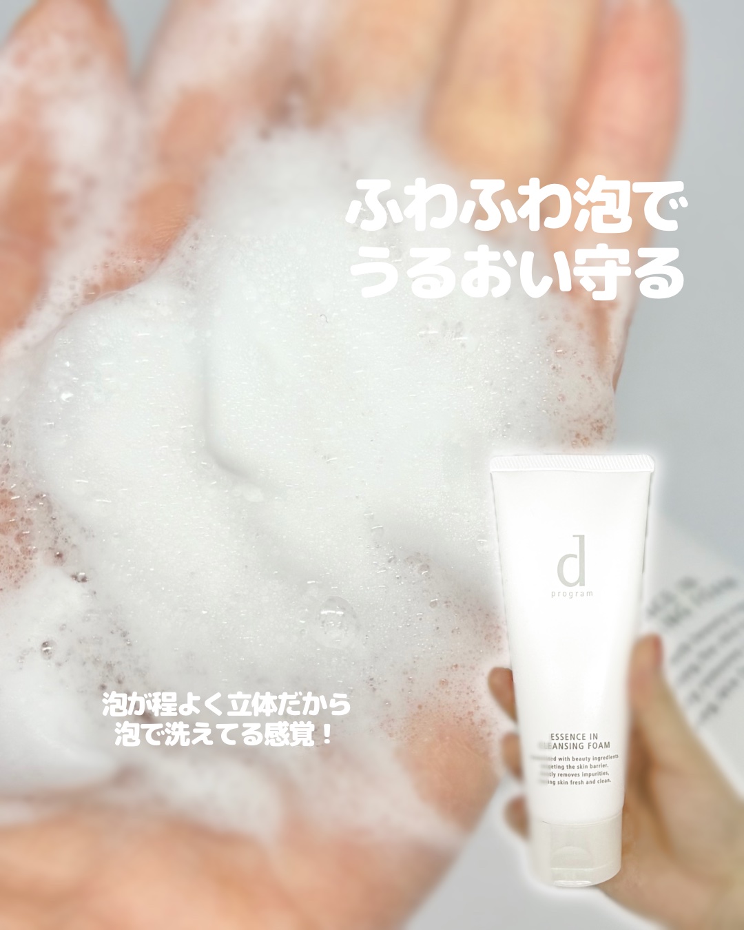 エッセンスイン クレンジングフォーム/d プログラム/洗顔フォームを使ったクチコミ（2枚目）