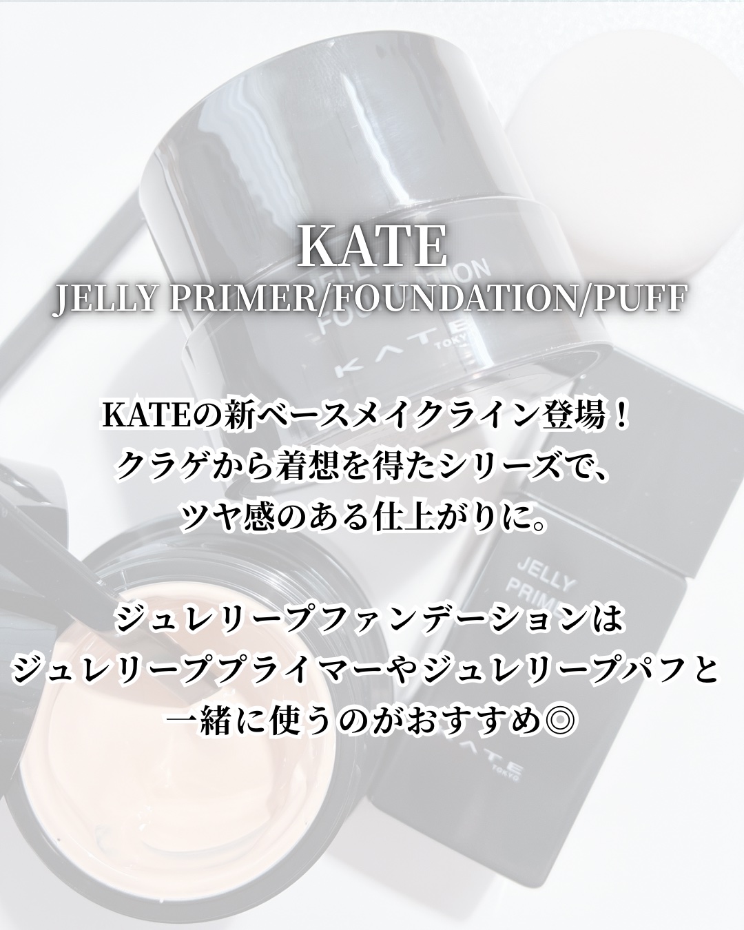 ケイト ジュレリープパフ/KATE/パフ・スポンジを使ったクチコミ（2枚目）