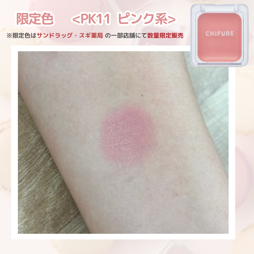 【ちふれ】リプチ限定色を25名様にプレゼント♪(1枚目)