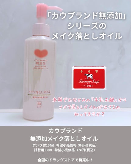 メイク落としオイル/カウブランド無添加/オイルクレンジングを使ったクチコミ(2枚目)