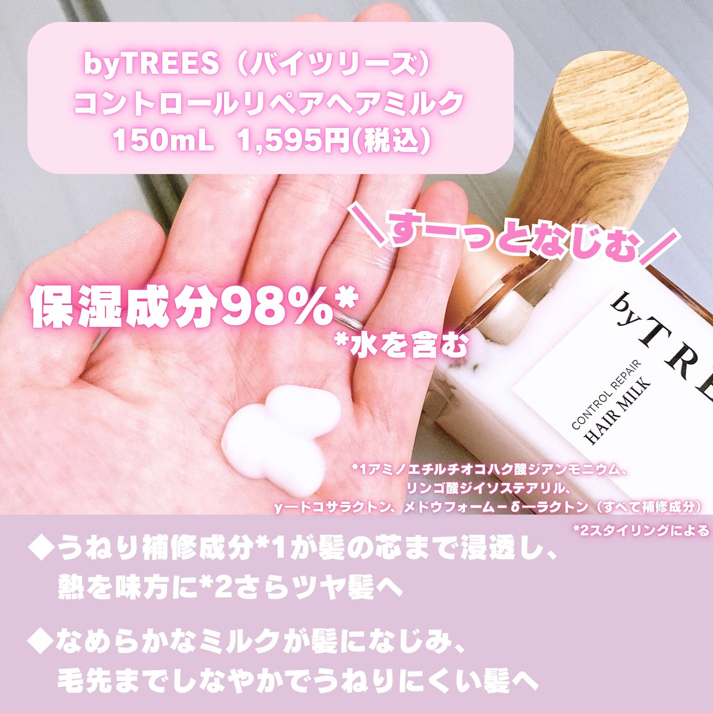 バイツリーズ コントロールリペアシャンプー/トリートメント/byTREES/市販シャンプーを使ったクチコミ(4枚目)