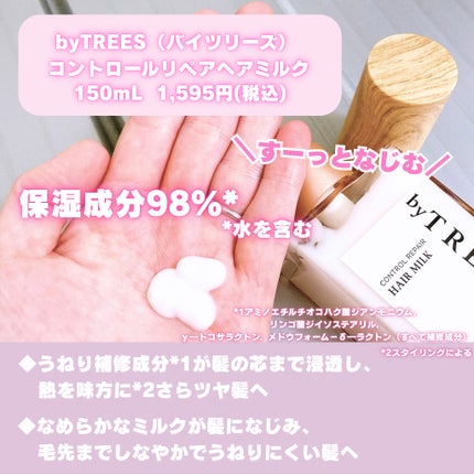 バイツリーズ コントロールリペアシャンプー/トリートメント/byTREES/市販シャンプーを使ったクチコミ(4枚目)