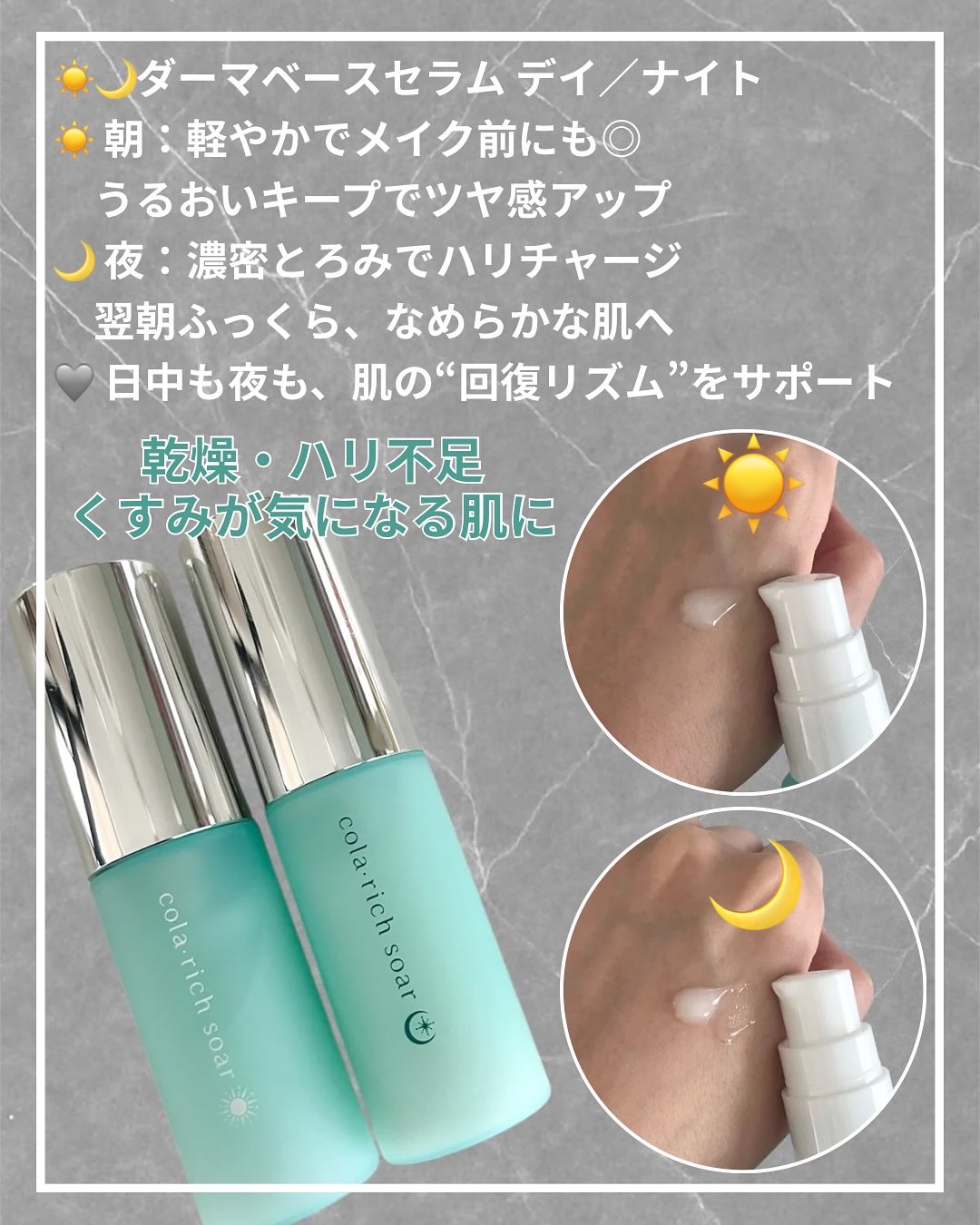 コラリッチソア ダーマベースセラム デイ/コラリッチ/美容液を使ったクチコミ（3枚目）