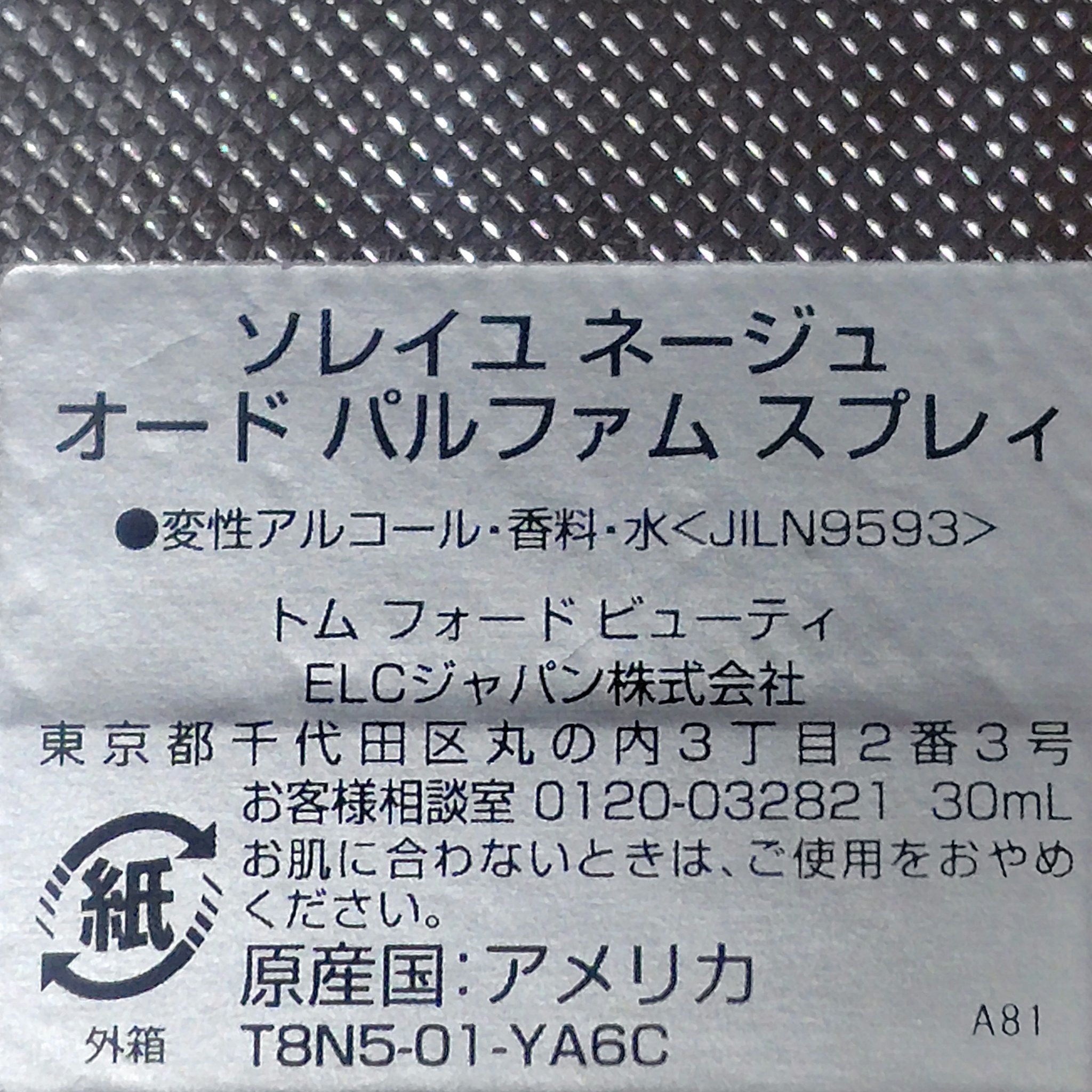 ソレイユ ネージュ オード パルファム スプレィ/TOM FORD BEAUTY/香水(レディース)を使ったクチコミ（2枚目）