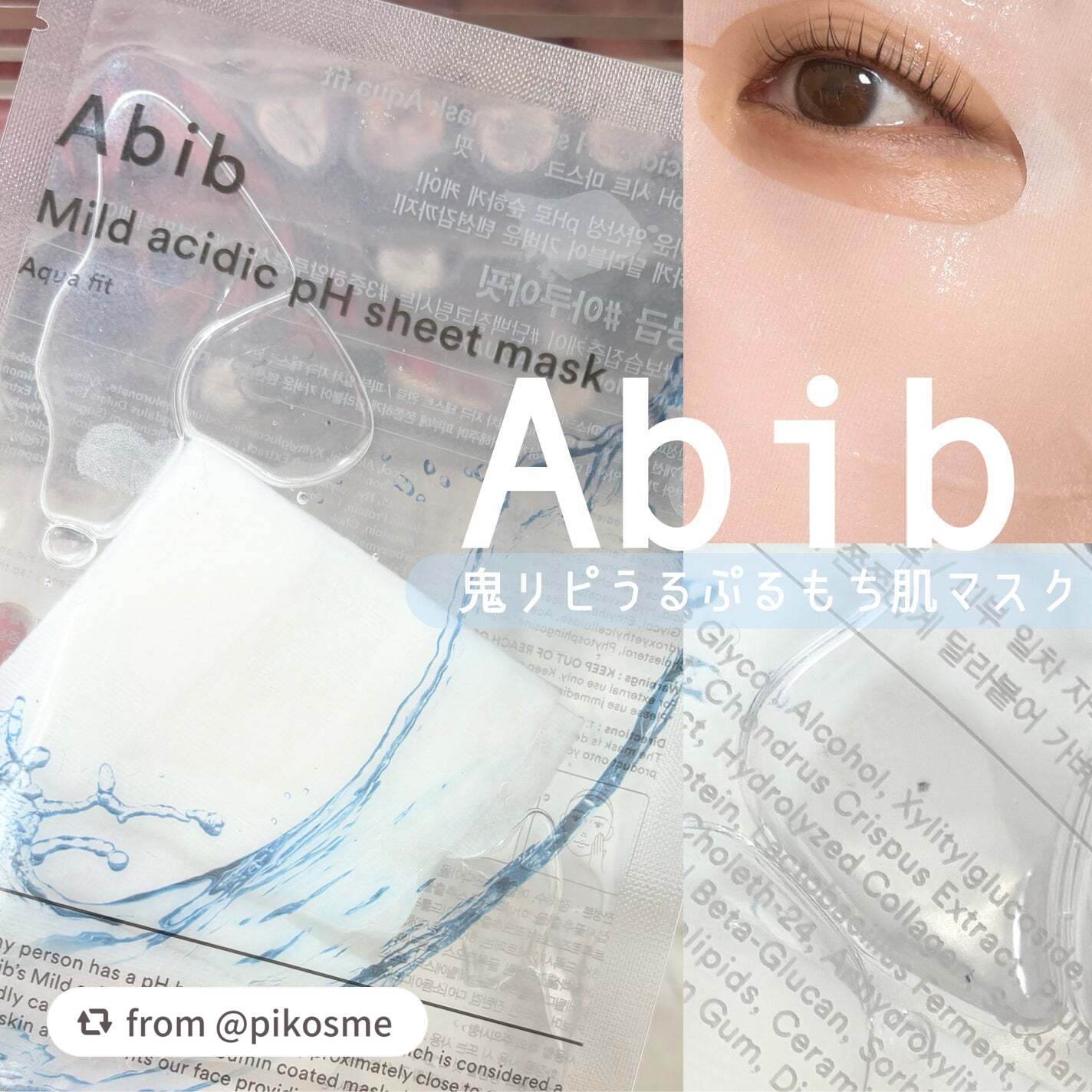 素敵なレビューありがとうございます💕

【pikosmeさんから引用】

“🩵〖Abib〗乾燥肌の殿堂入りマスク紹介する🩵
⟡.· ⎯⎯⎯⎯⎯⎯⎯⎯⎯⎯⎯⎯ ⟡.·

Abib
✓﻿弱酸性pHシートマスク アクアフィット

ゆらぎがち