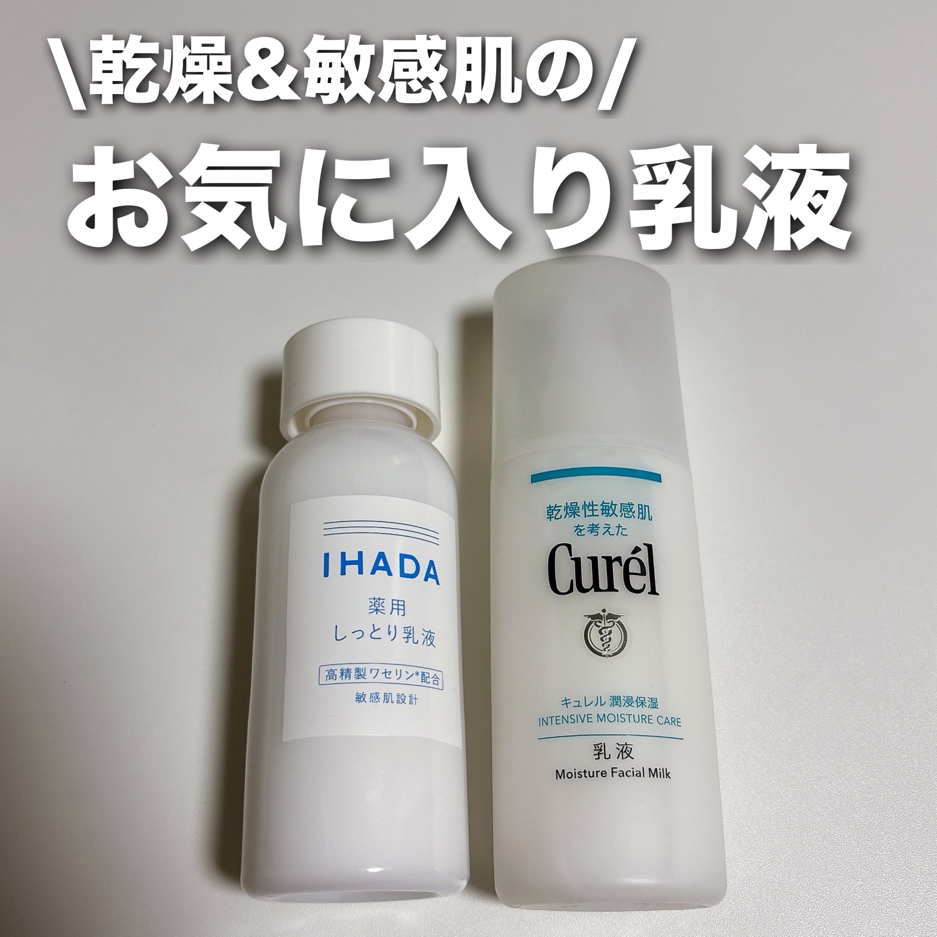 イハダ 薬用クリアエマルジョン/IHADA/乳液を使ったクチコミ（1枚目）