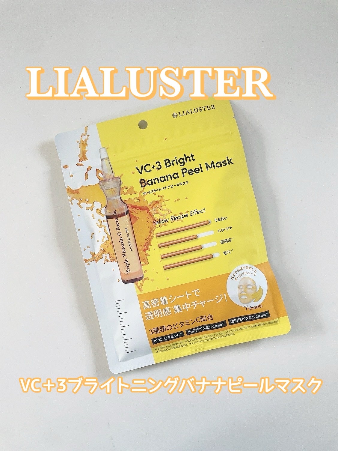VC+3 Bright Banana Peel Mask/LIALUSTER/シートマスク・パックを使ったクチコミ(1枚目)
