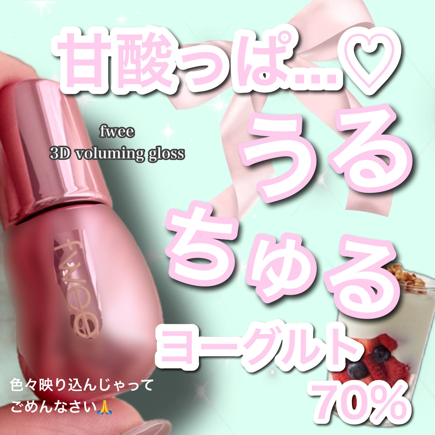 フィー 3Dボリューミンググロス/fwee/リップグロスを使ったクチコミ(1枚目)