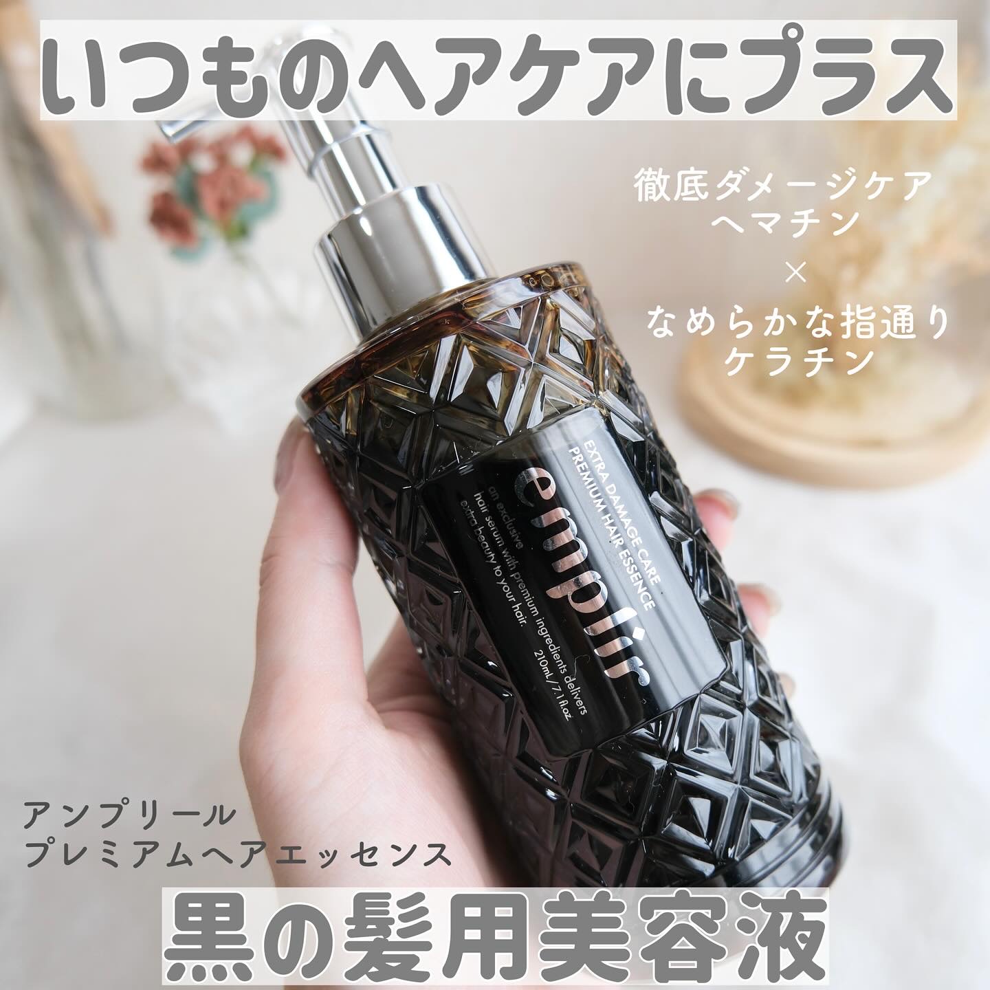 プレミアム ヘアエッセンス/emplir/ヘアマスク・ヘアパックを使ったクチコミ（1枚目）