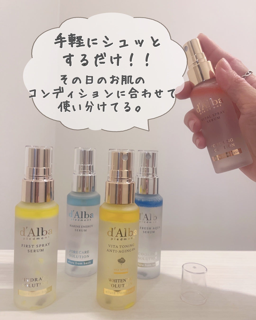 ダルバ ホワイトトリュフファーストスプレーセラム/ダルバ/ミスト状化粧水を使ったクチコミ(5枚目)