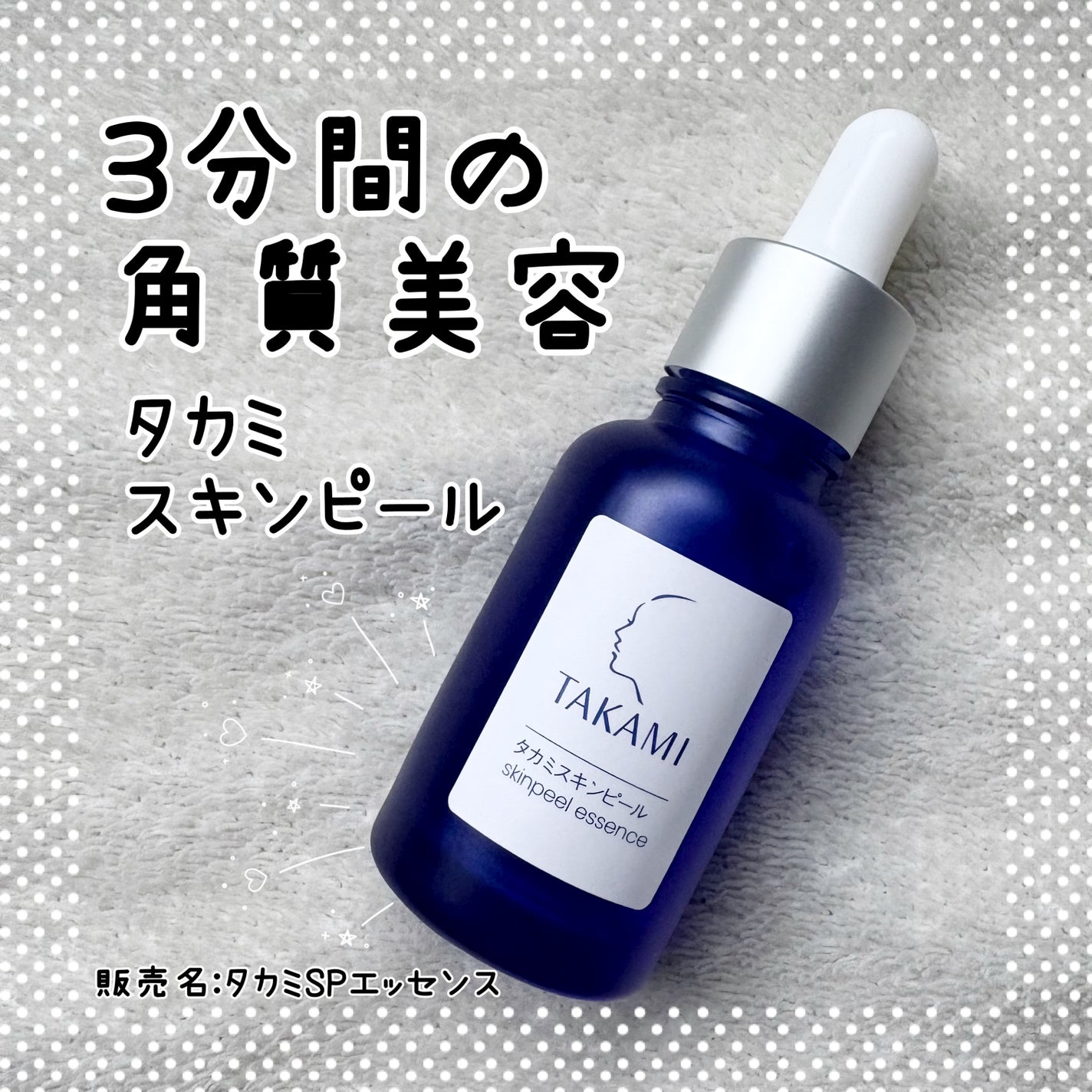 タカミスキンピール/タカミ/ブースター・導入液を使ったクチコミ(1枚目)