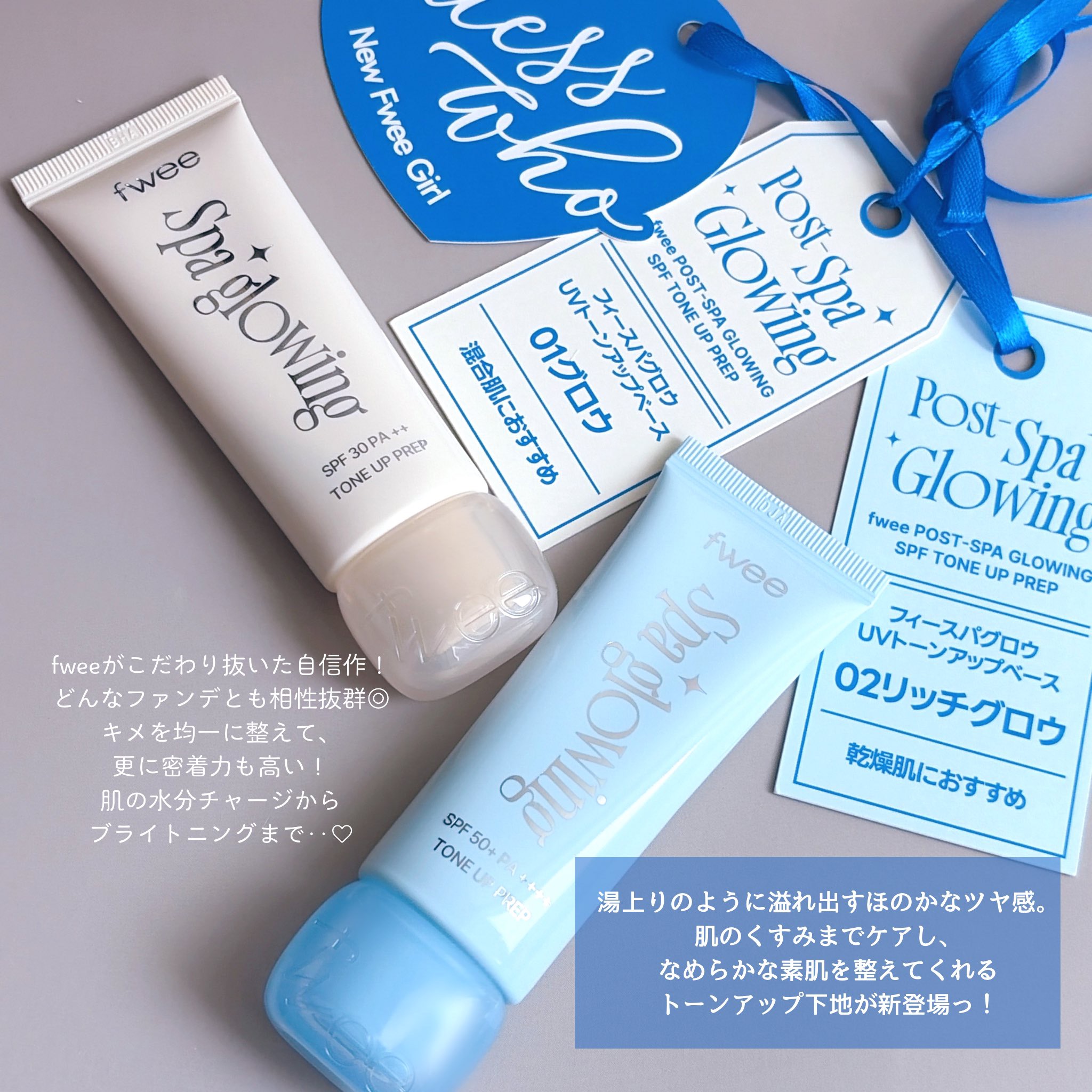 スパグロウUVトーンアップベース/fwee/化粧下地を使ったクチコミ（2枚目）