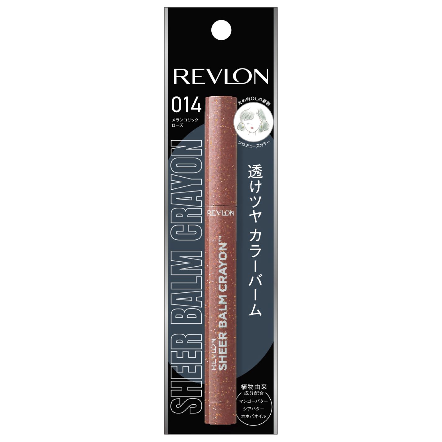 レブロン シアー バーム クレヨン 014 メランコリック ローズ