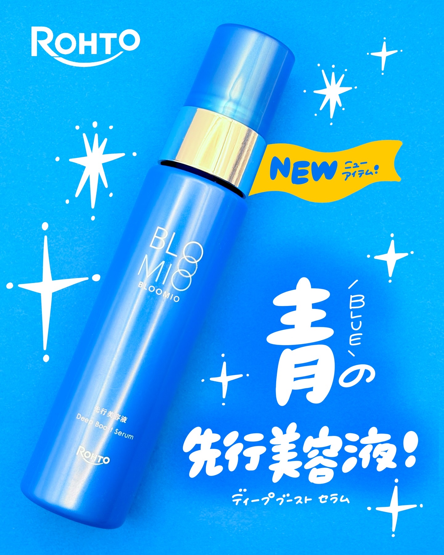 ディープブーストセラム/ブルーミオ/美容液を使ったクチコミ（1枚目）