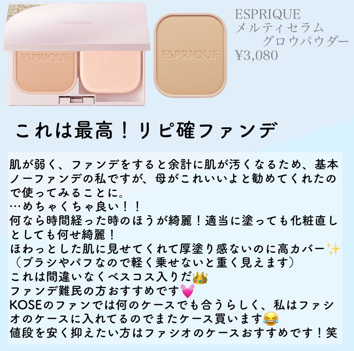 メルティセラム グロウパウダー OC-405 オークル/ESPRIQUE/パウダーファンデーションを使ったクチコミ（2枚目）