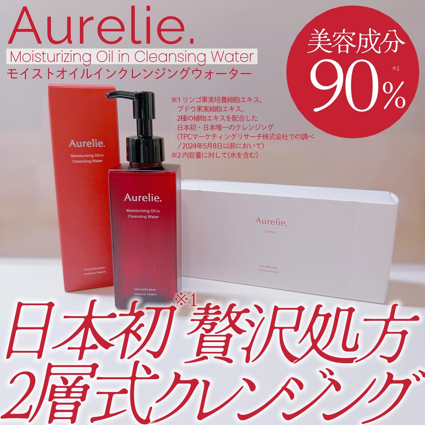 オレリー　モイストオイルインクレンジングウォーター/Aurelie./クレンジングウォーターを使ったクチコミ（1枚目）