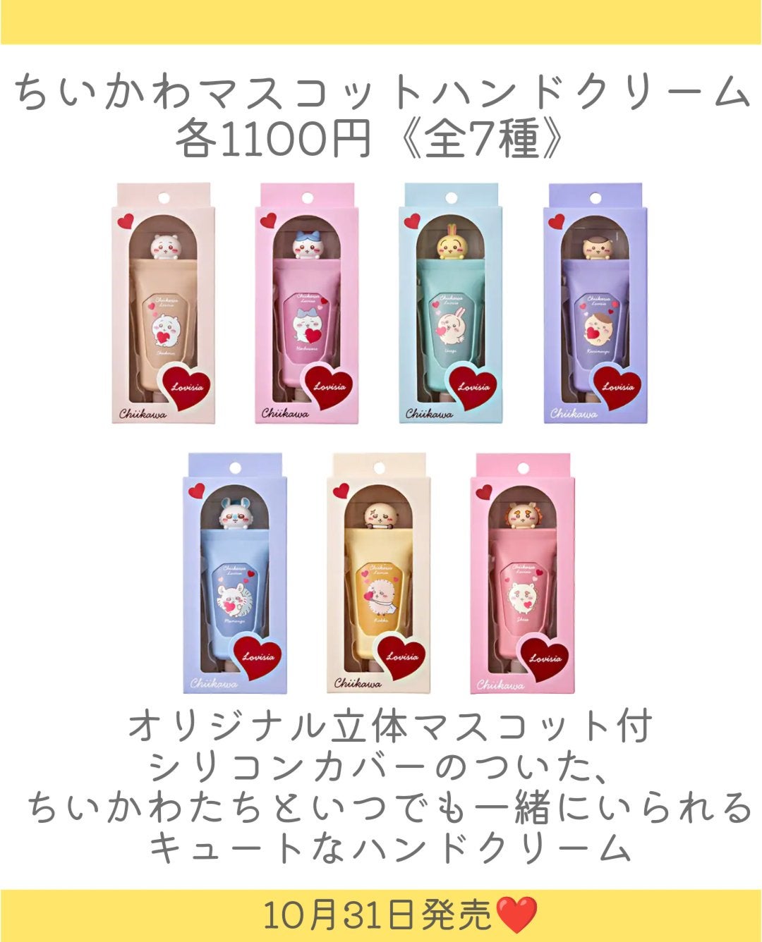 Lovisia ちいかわマスコットハンドクリーム ちいかわ/ラヴィジア/ハンドクリームを使ったクチコミ(3枚目)