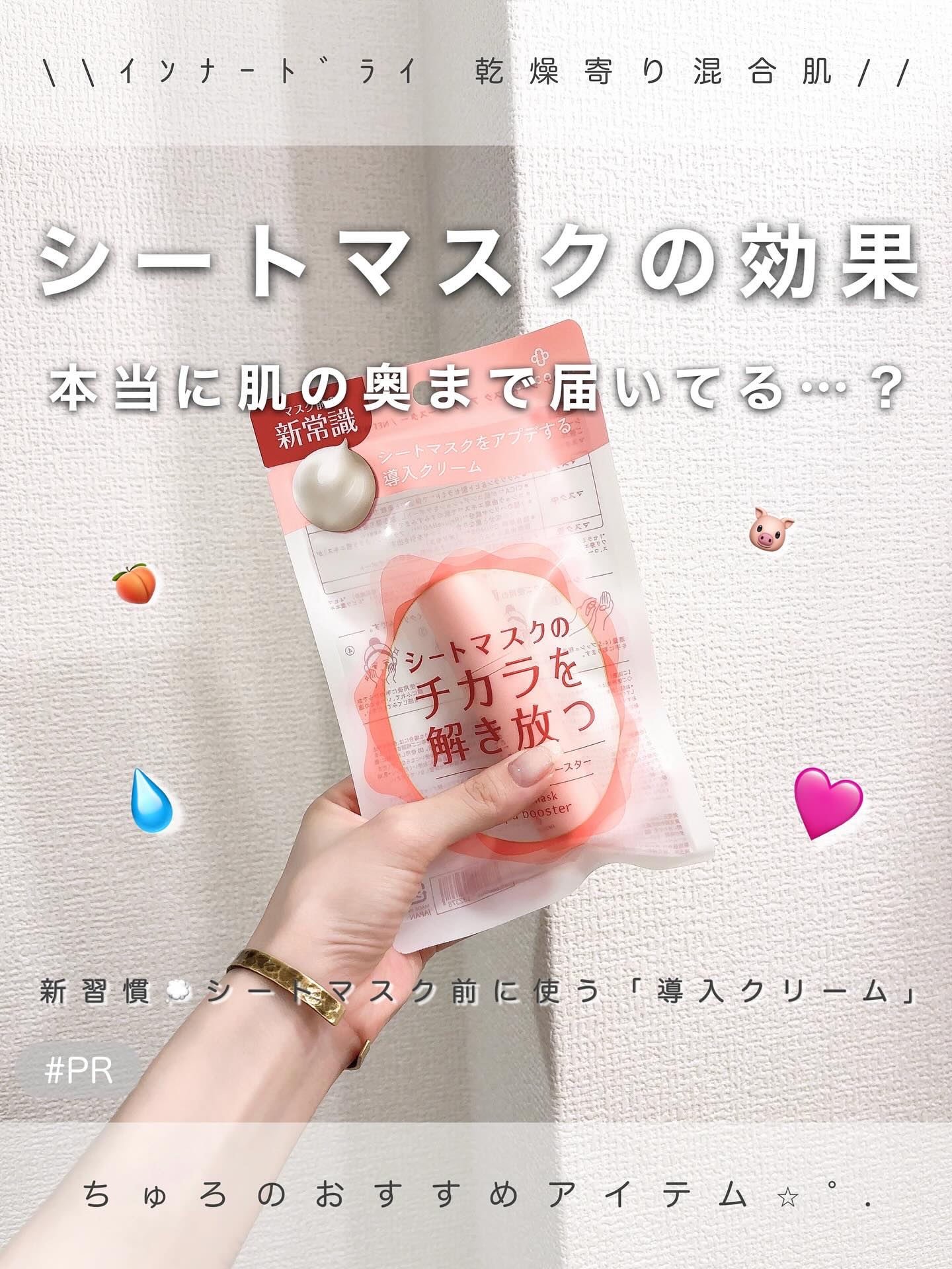 ココチ シートマスク アプデ ブースター/COCOCHI/ブースター・導入液を使ったクチコミ（1枚目）