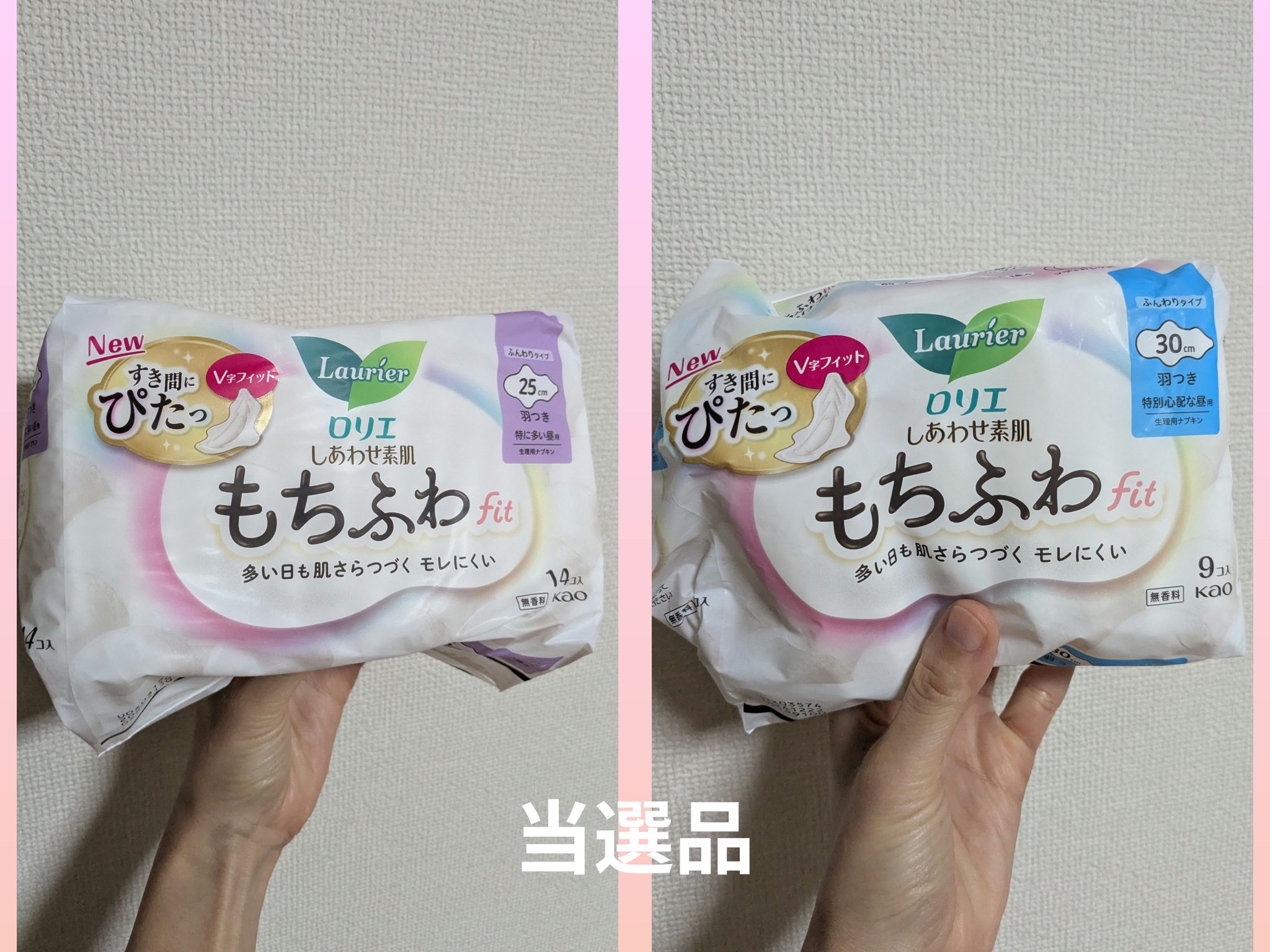 ロリエ もちふわ fit 25cm 羽つき 14コ入 (医薬部外品 )/ロリエ/ナプキンを使ったクチコミ（1枚目）